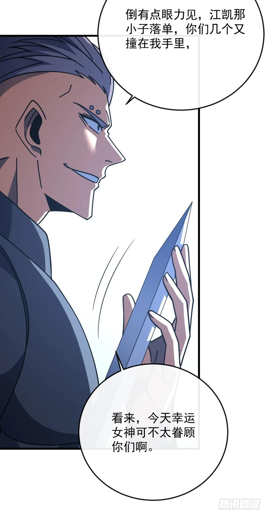 第146话 一群待宰的羔羊 第27页