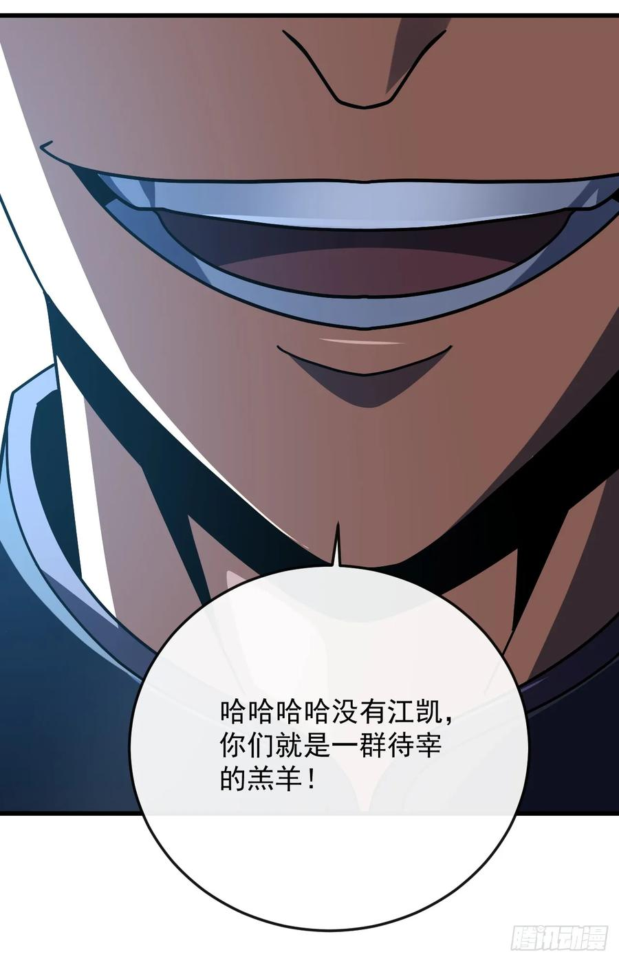 第146话 一群待宰的羔羊 第32页