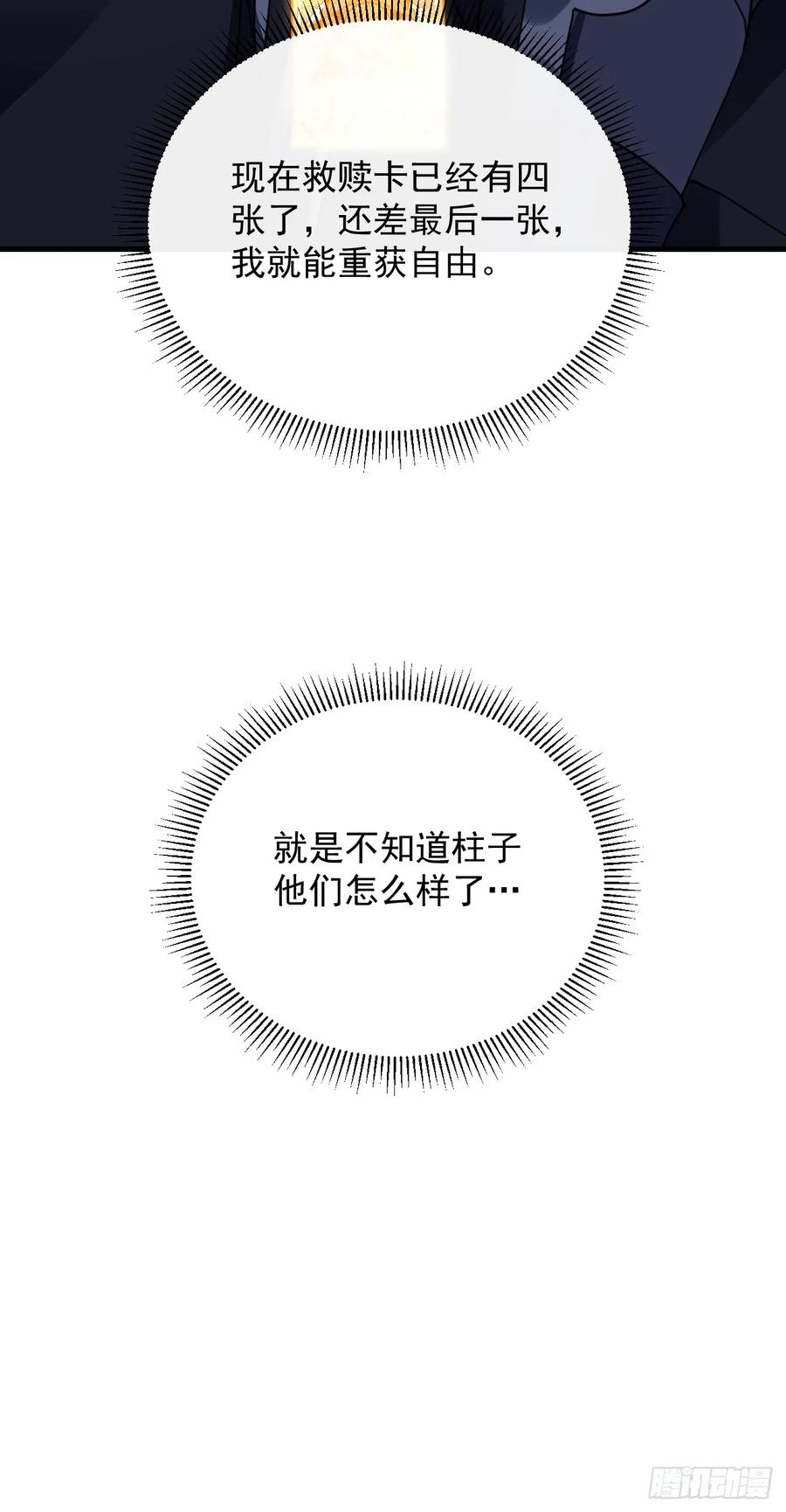 第148话 四打一！不要脸！ 第23页