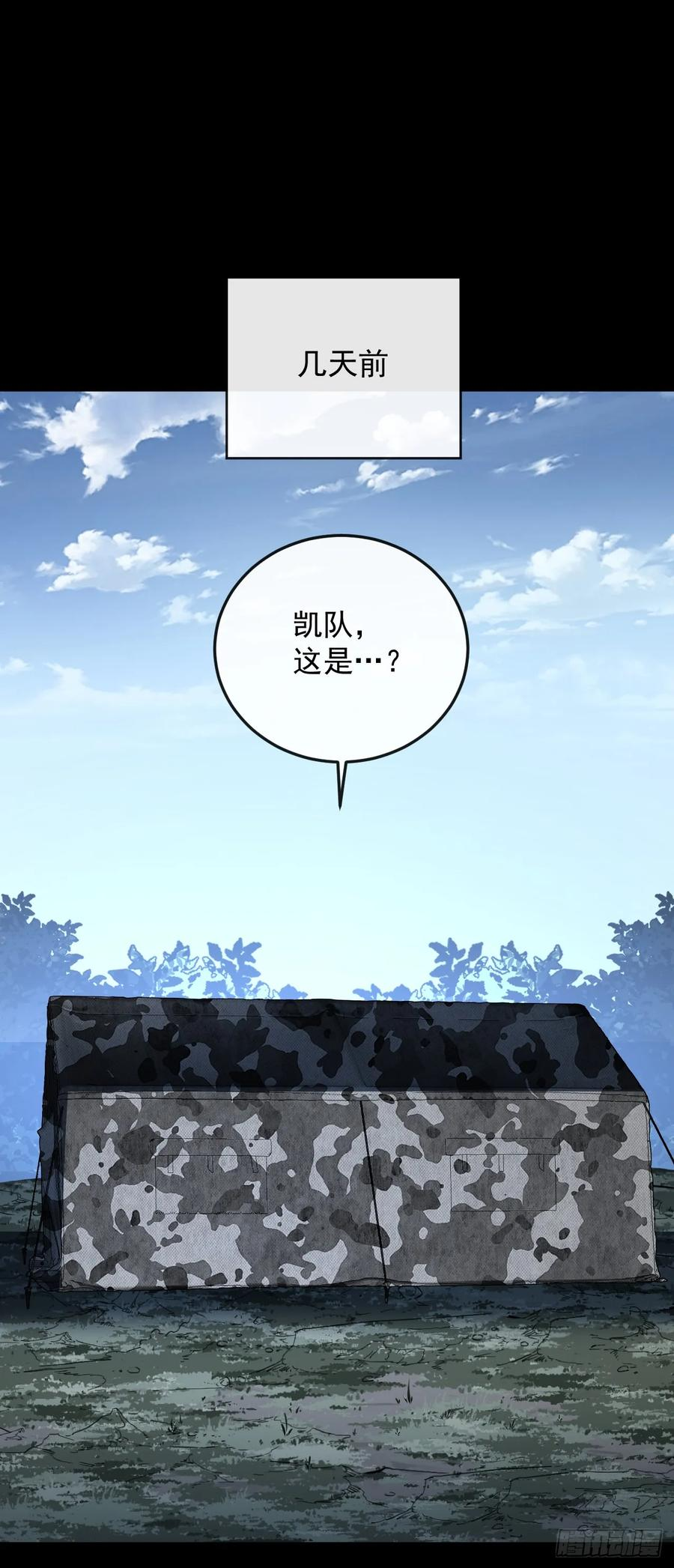 第149话 区域压缩开始！ 第14页