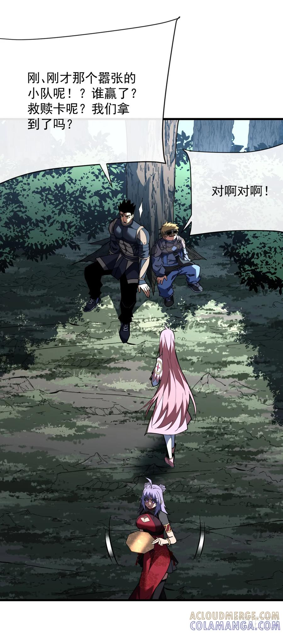 第149话 区域压缩开始！ 第43页