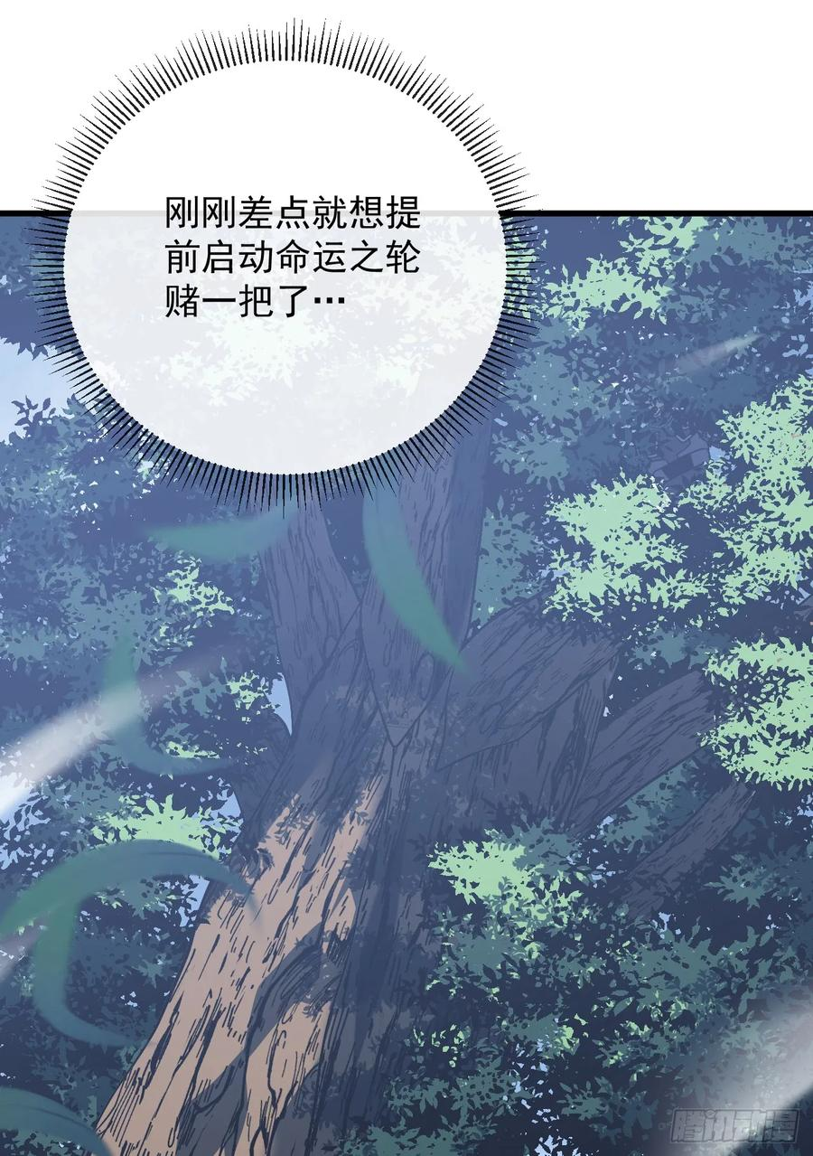 第150话 这下危险了！ 第30页