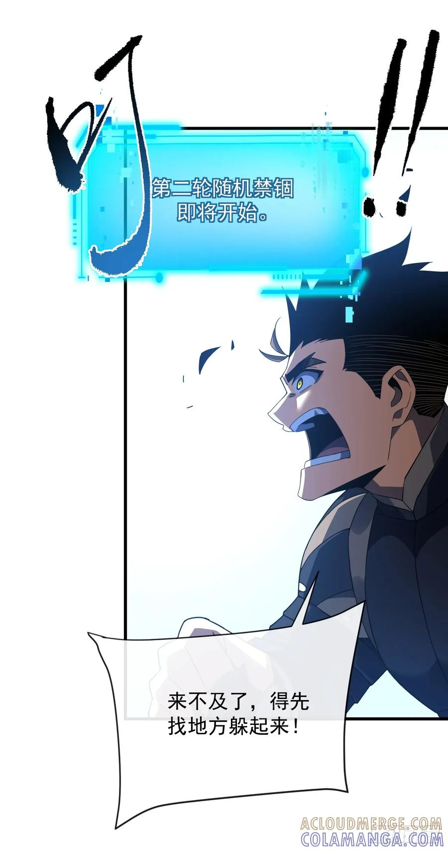 第151话 第二轮禁锢开始！ 第49页