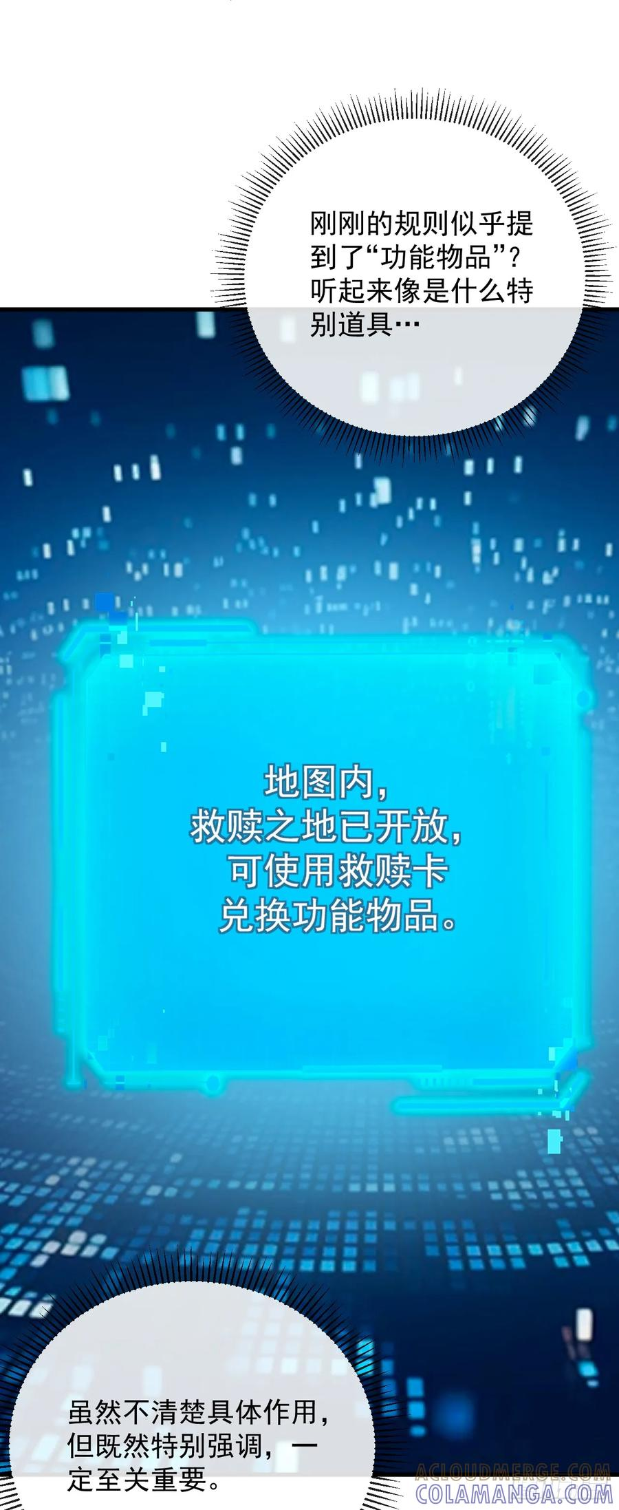 第152话 之前的努力都白费了 第4页