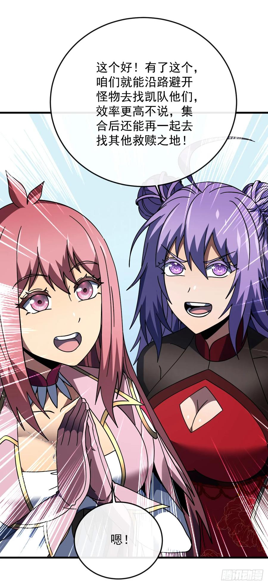 第153话 厮杀……才刚刚开始 第5页