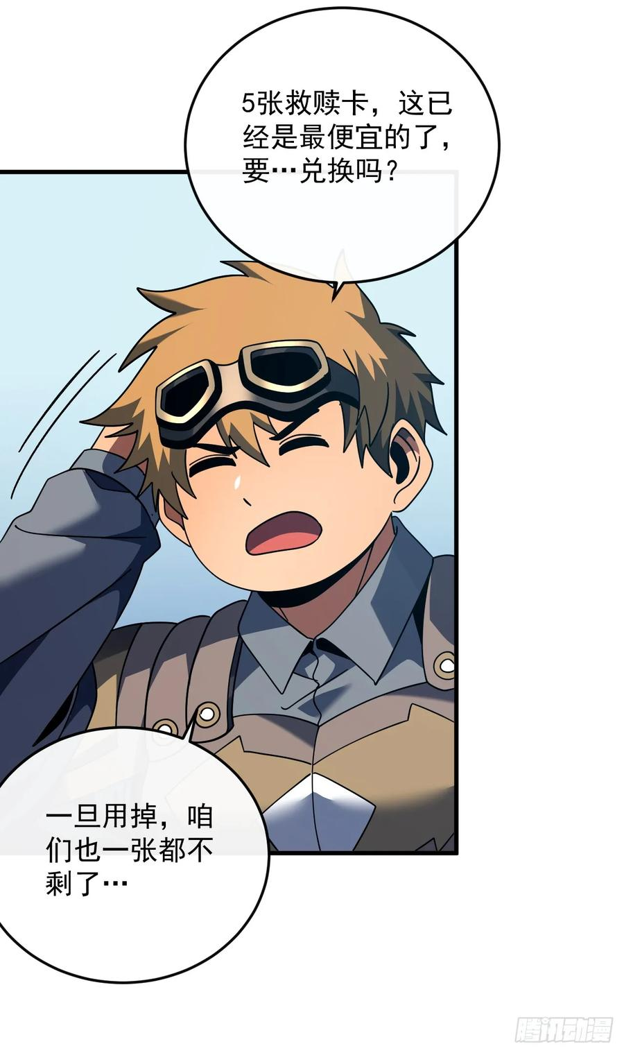第153话 厮杀……才刚刚开始 第15页