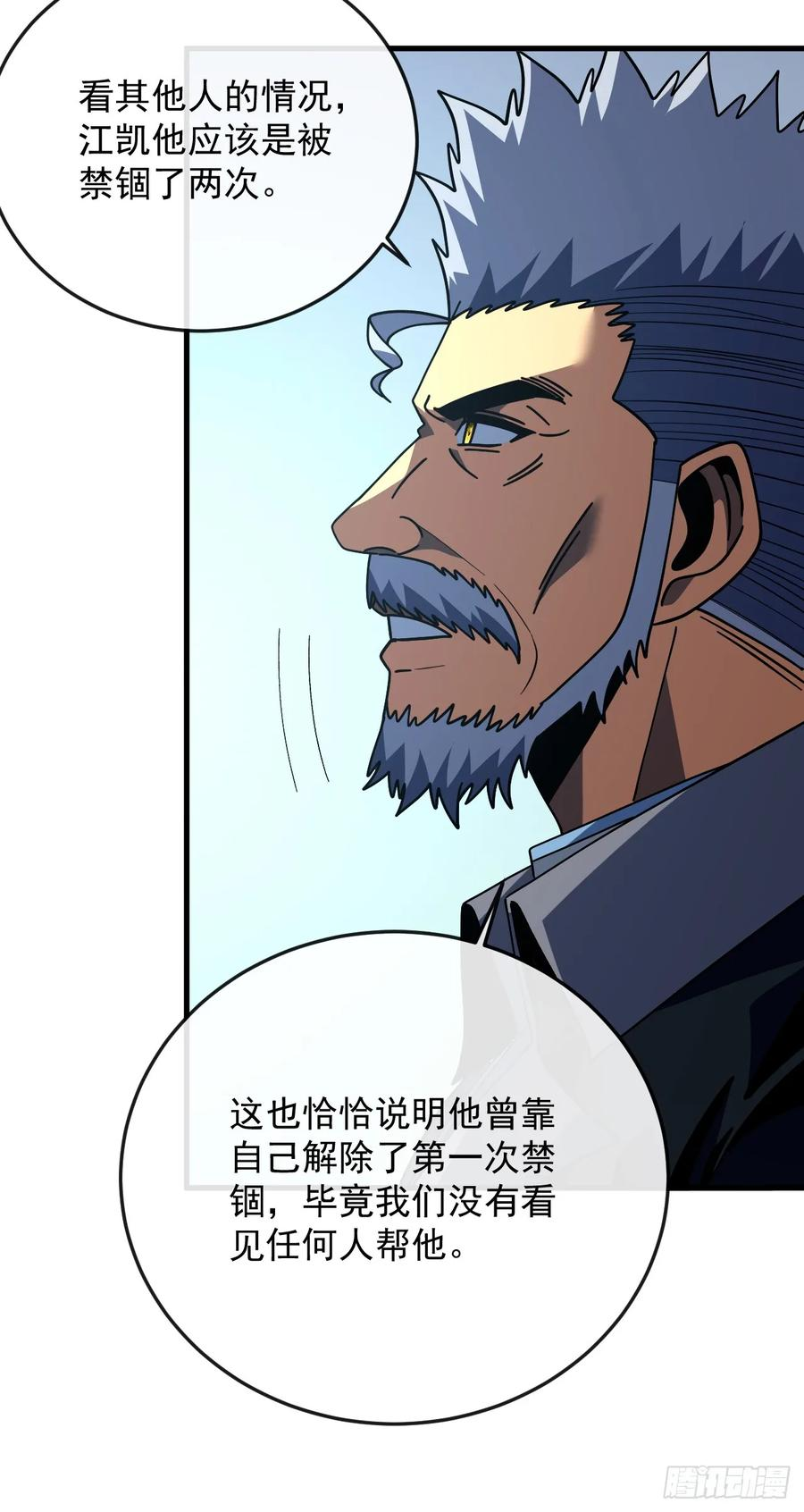 第153话 厮杀……才刚刚开始 第41页