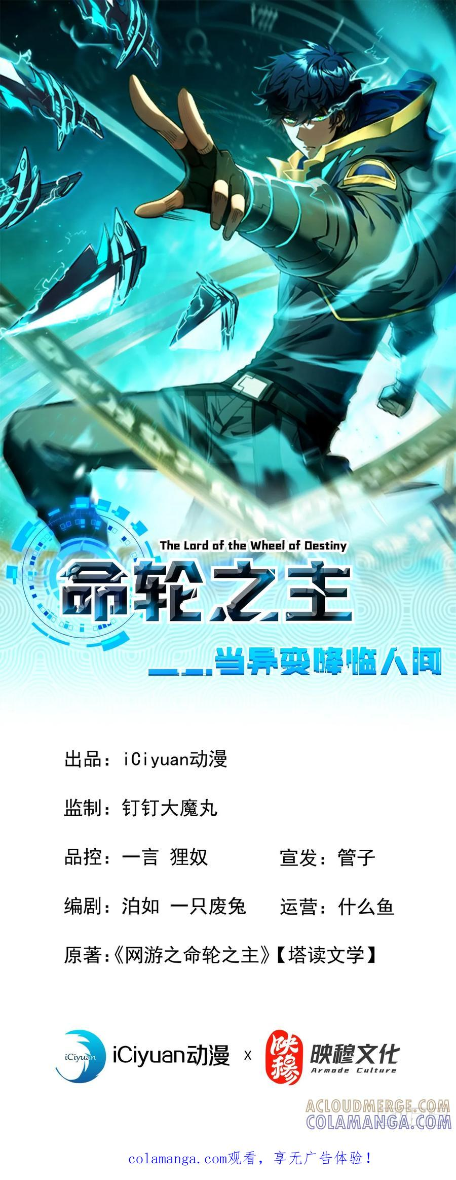 第154话 被盯上的猎物 第1页