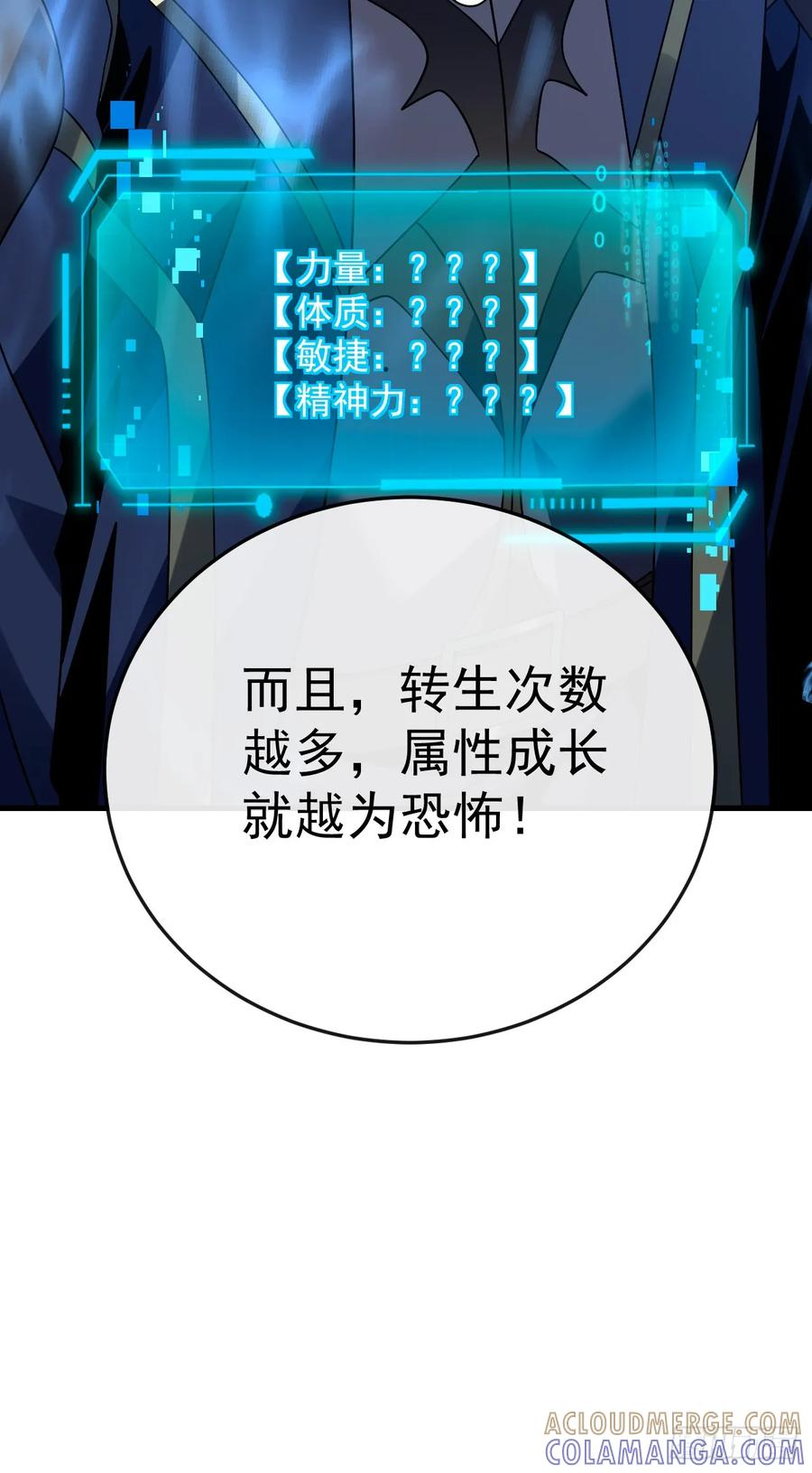 第154话 被盯上的猎物 第7页