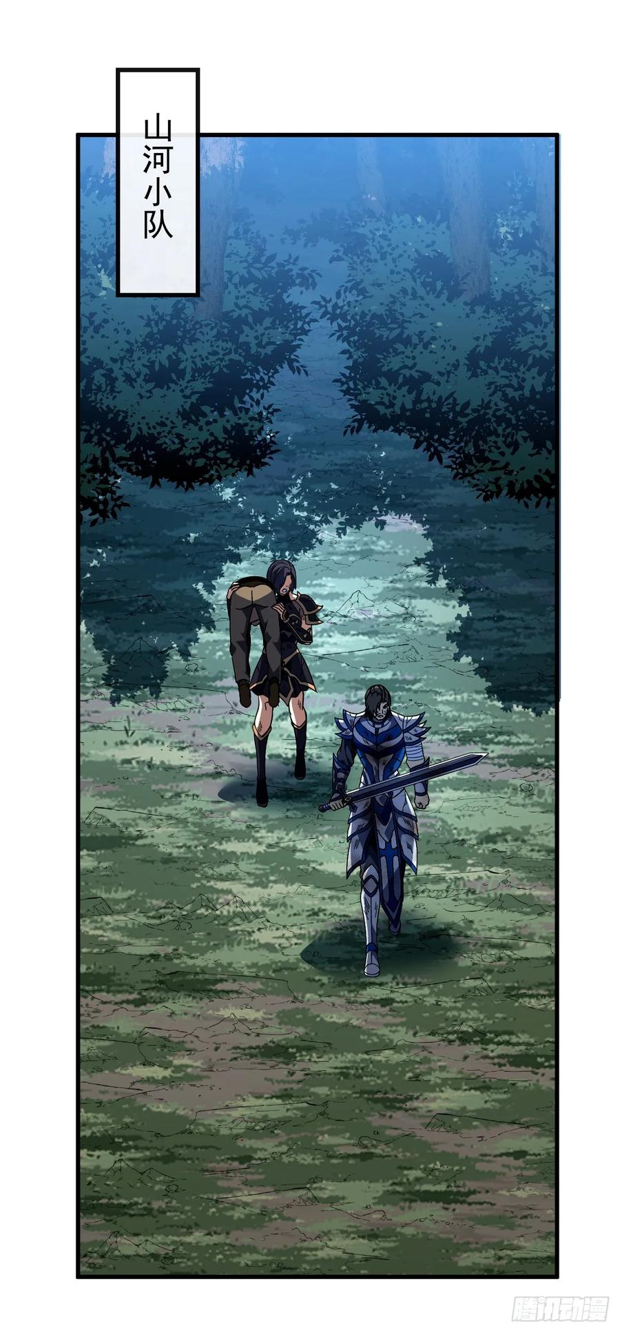 第154话 被盯上的猎物 第8页