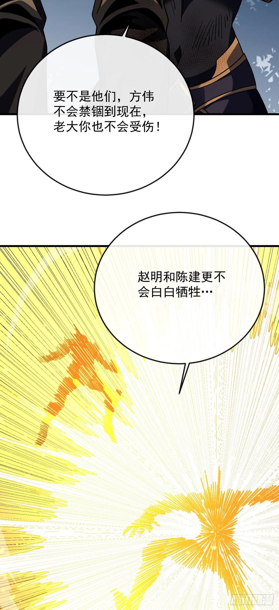 第154话 被盯上的猎物 第11页