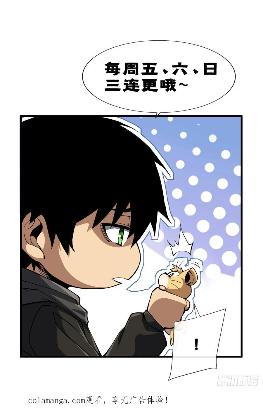 第154话 被盯上的猎物 第54页