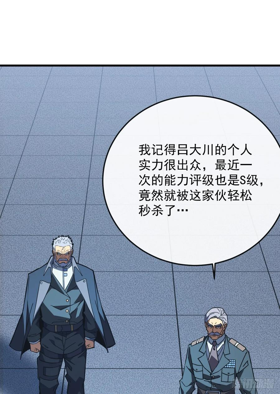 第155话 还有胜算吗？ 第29页