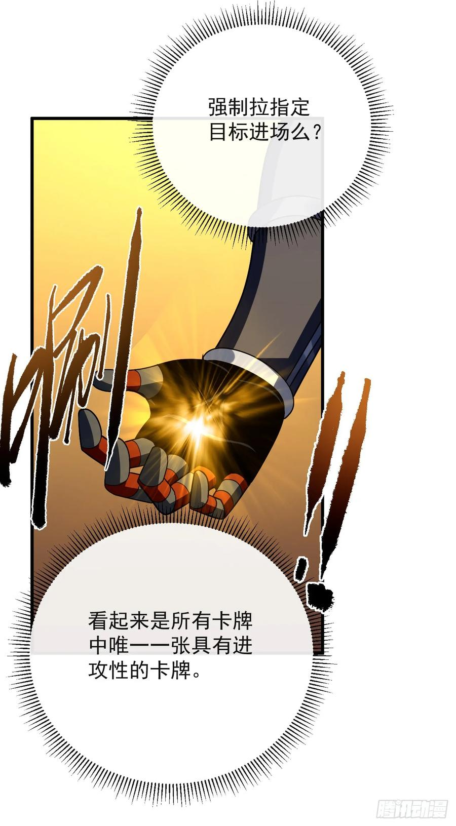 第157话 是救赎之地？ 第54页