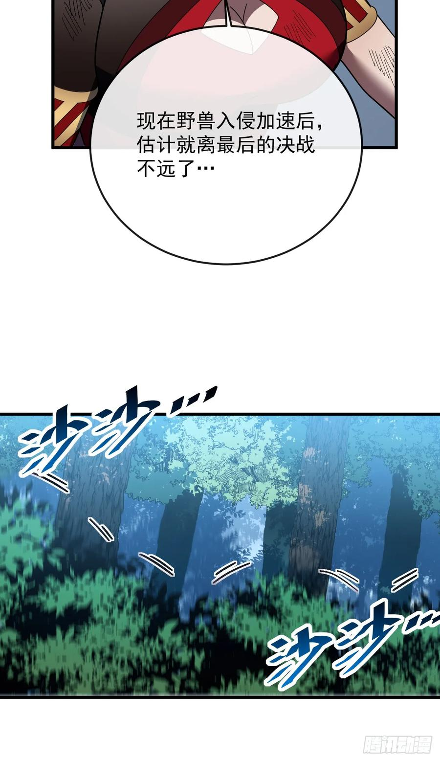 第158话 有胆就过来试试！ 第17页