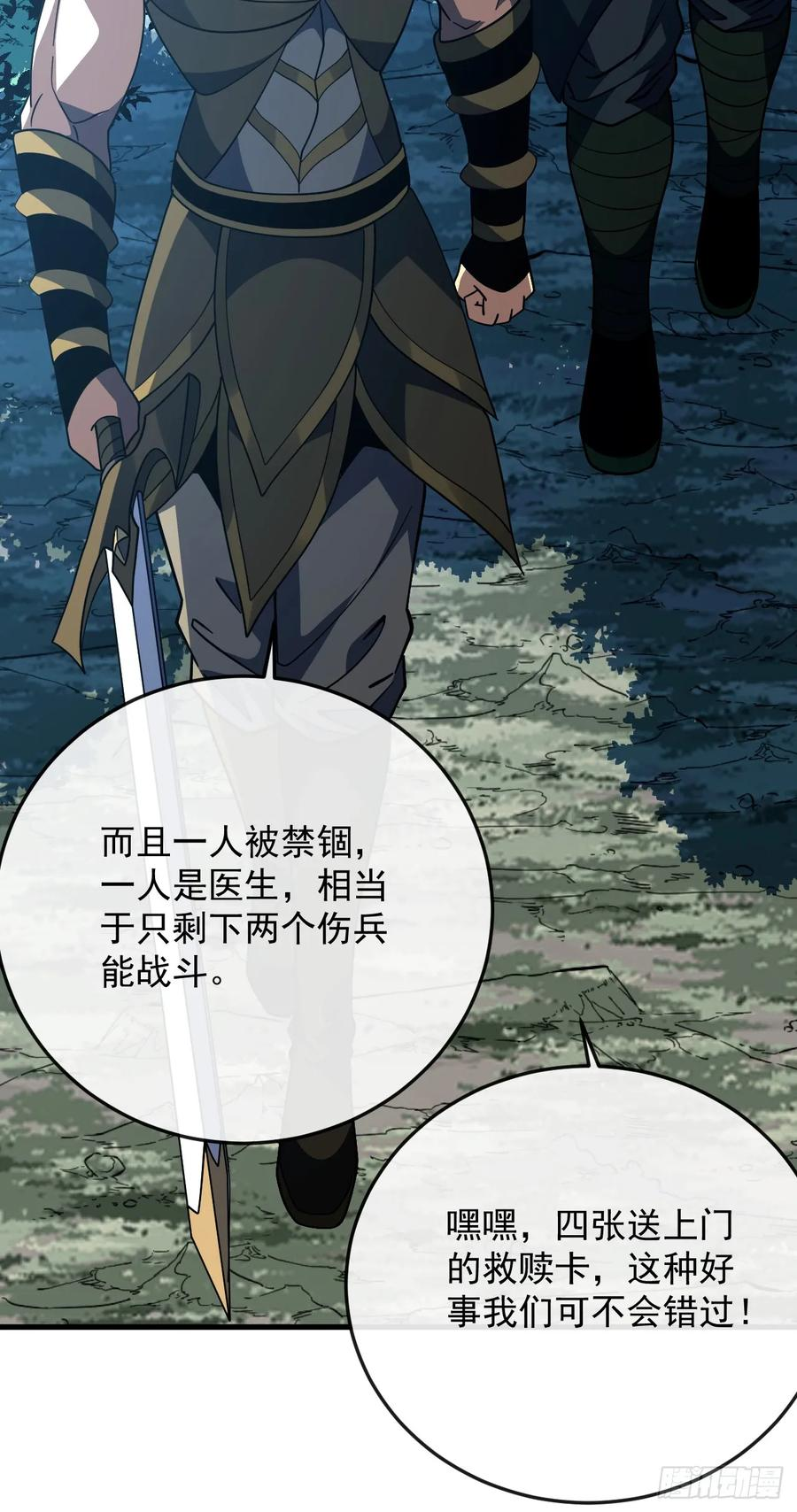 第158话 有胆就过来试试！ 第20页