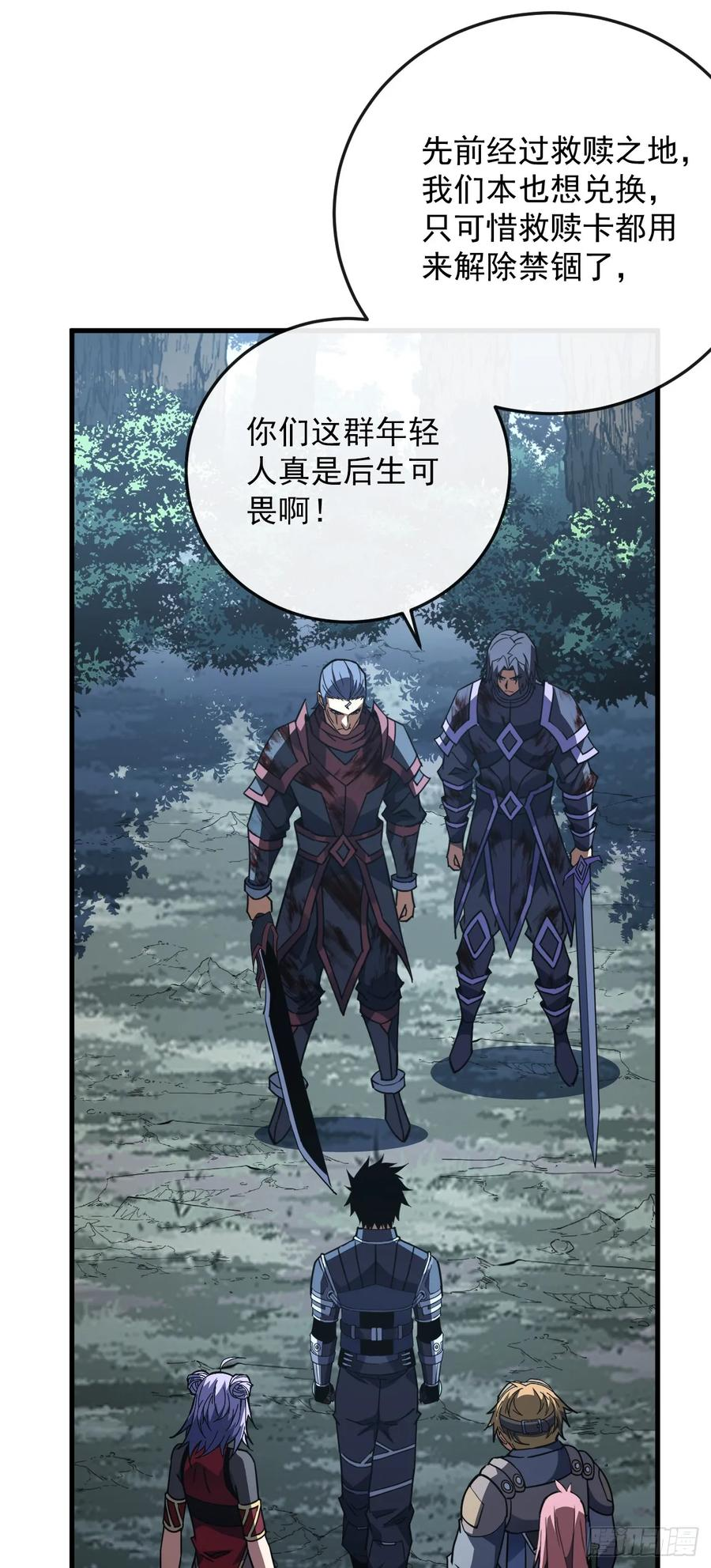 第159话 必须赌一把！ 第11页