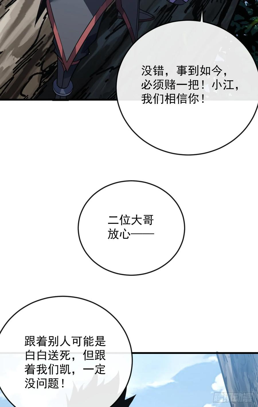 第159话 必须赌一把！ 第38页