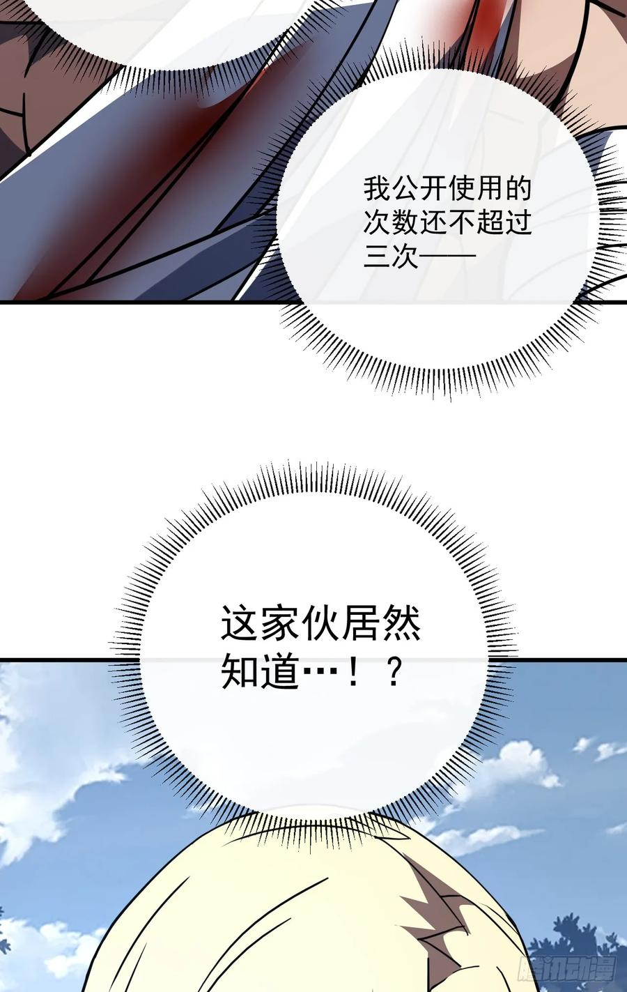 第160话 自大的疯子 第3页