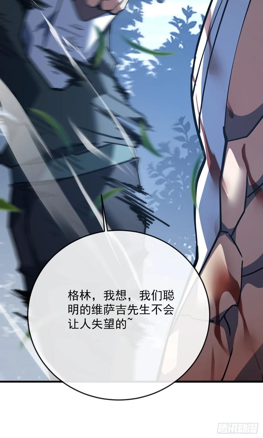第160话 自大的疯子 第20页