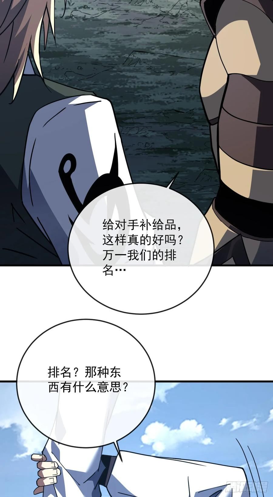 第160话 自大的疯子 第23页