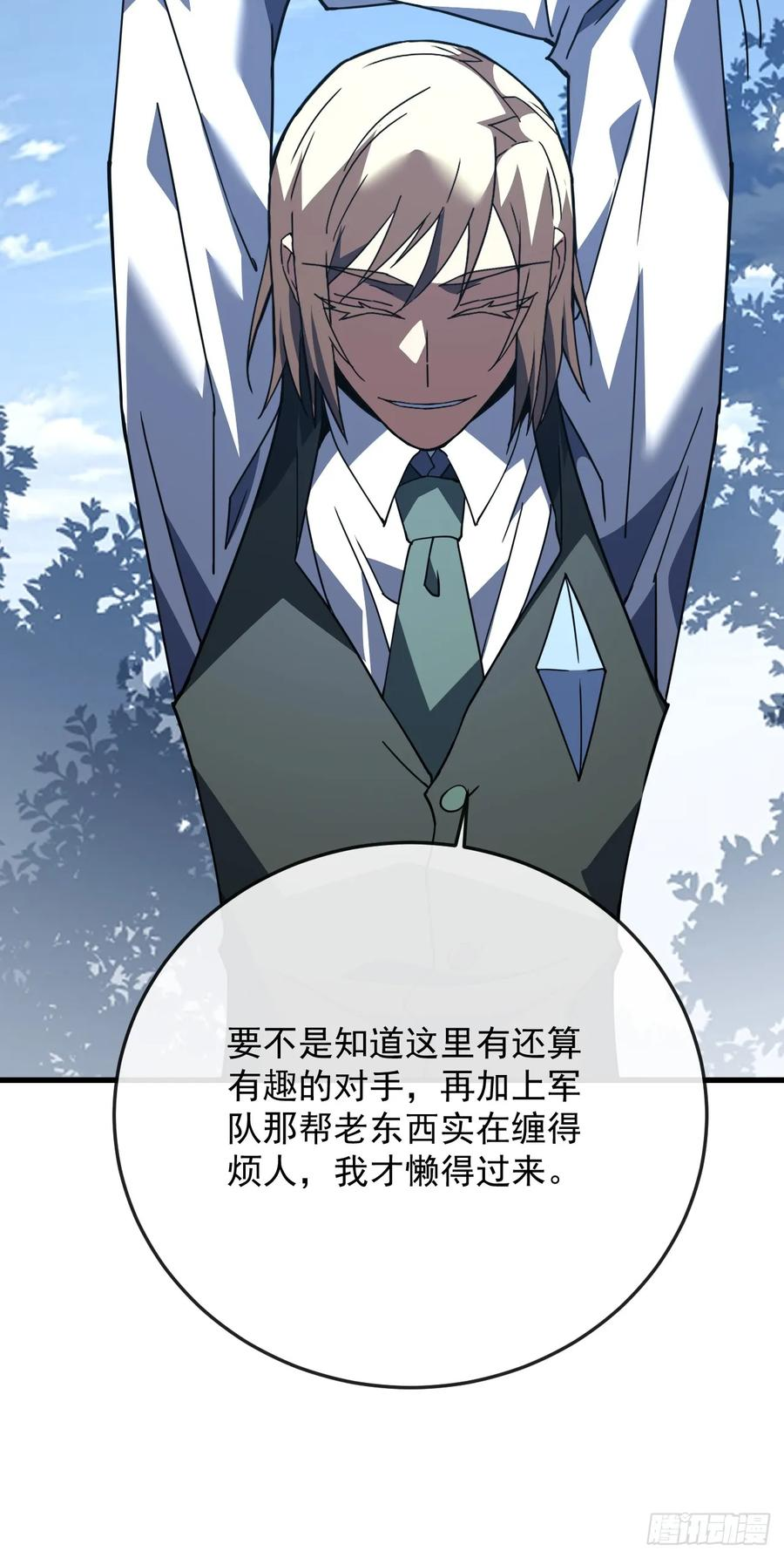 第160话 自大的疯子 第24页