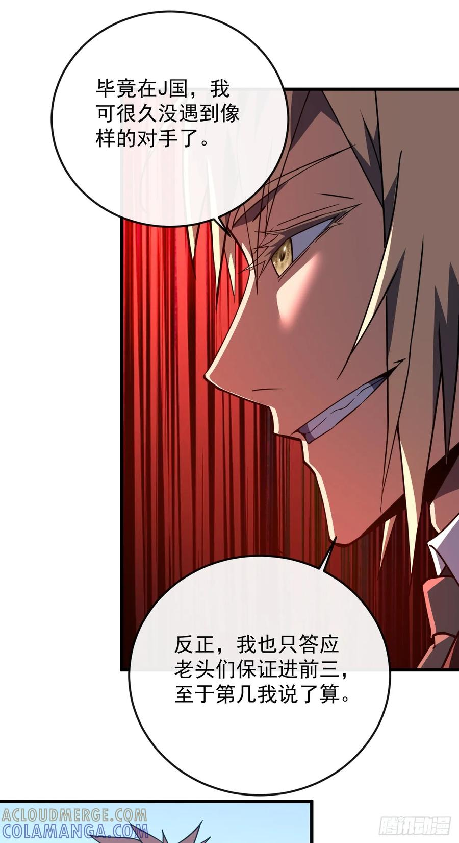 第160话 自大的疯子 第25页