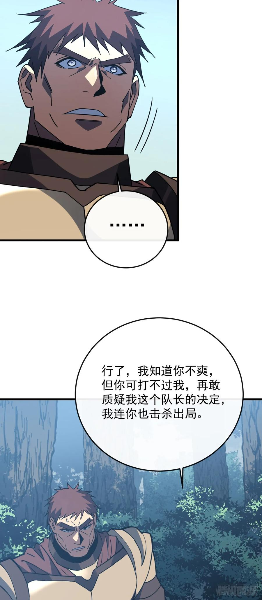 第160话 自大的疯子 第26页
