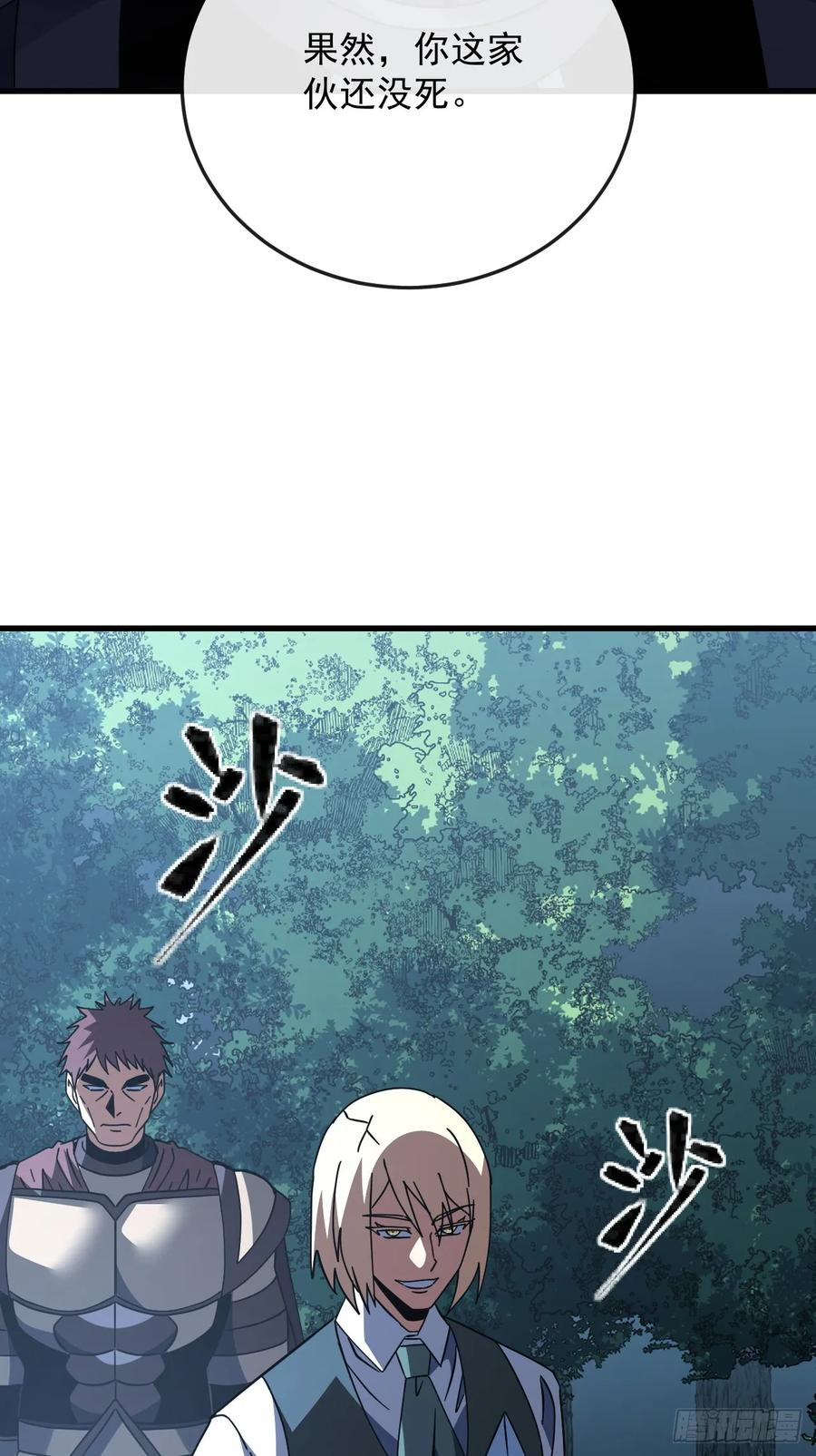 第161话 逃不出我的手掌心 第63页