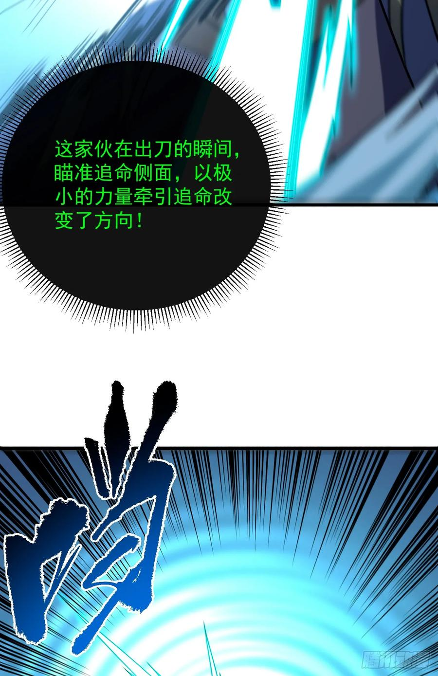 第164话 鬼魅剑客！ 第33页
