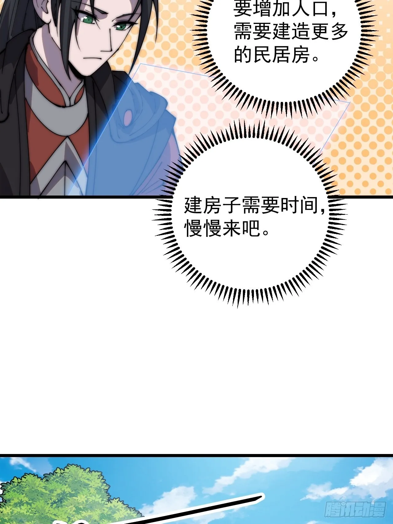 第四百一十话：长安出事了 第9页