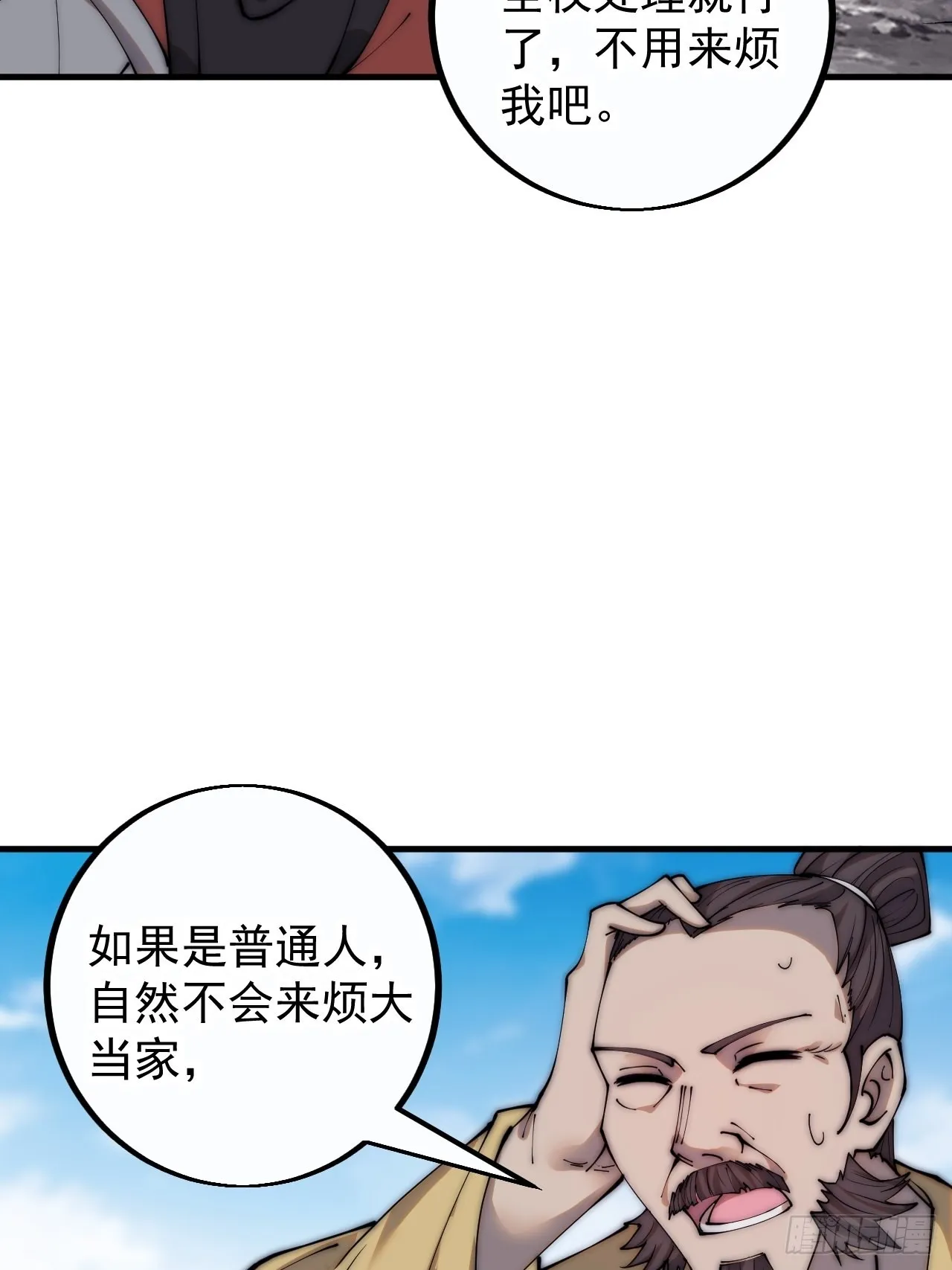 第四百一十话：长安出事了 第37页