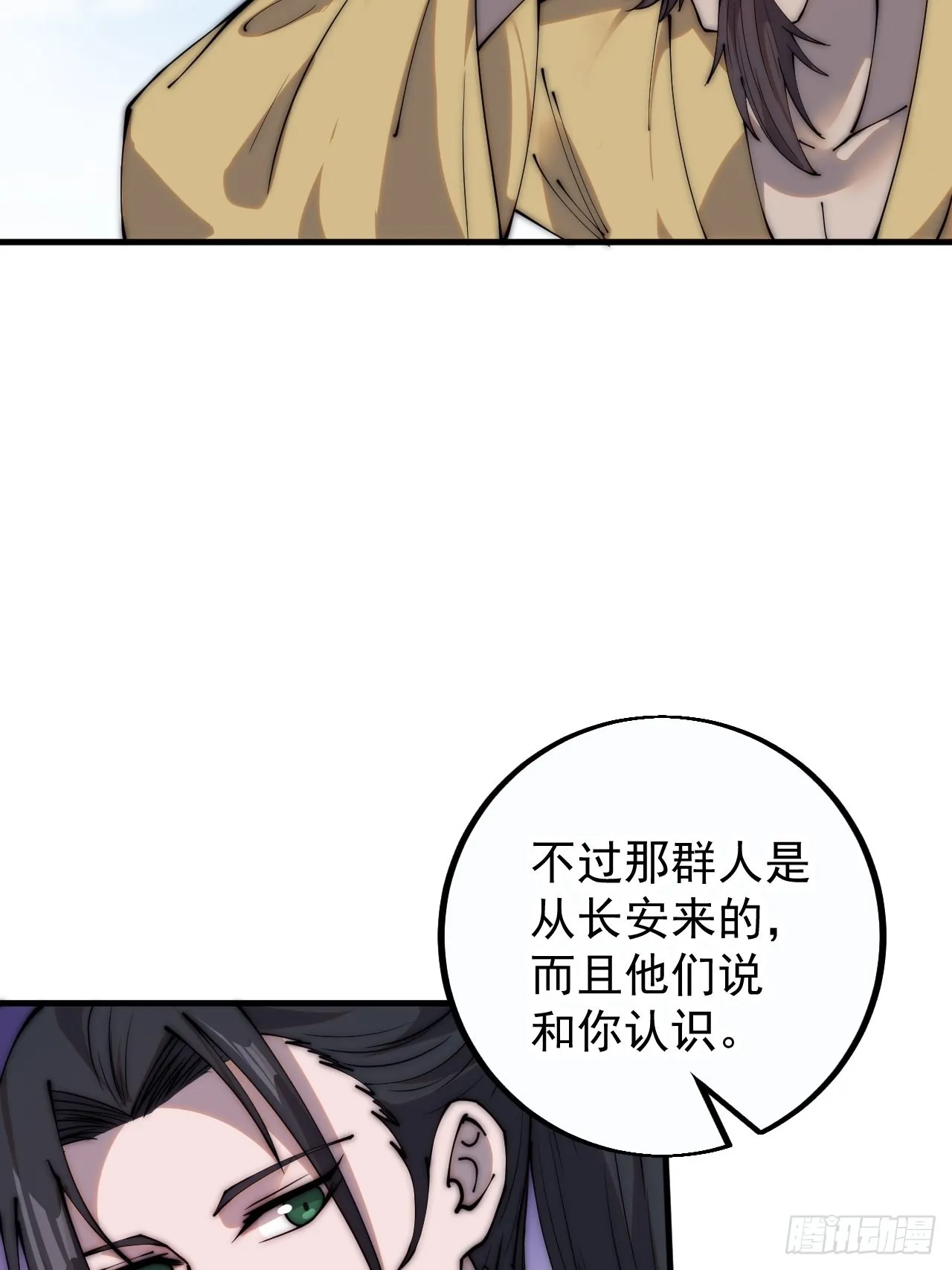 第四百一十话：长安出事了 第38页