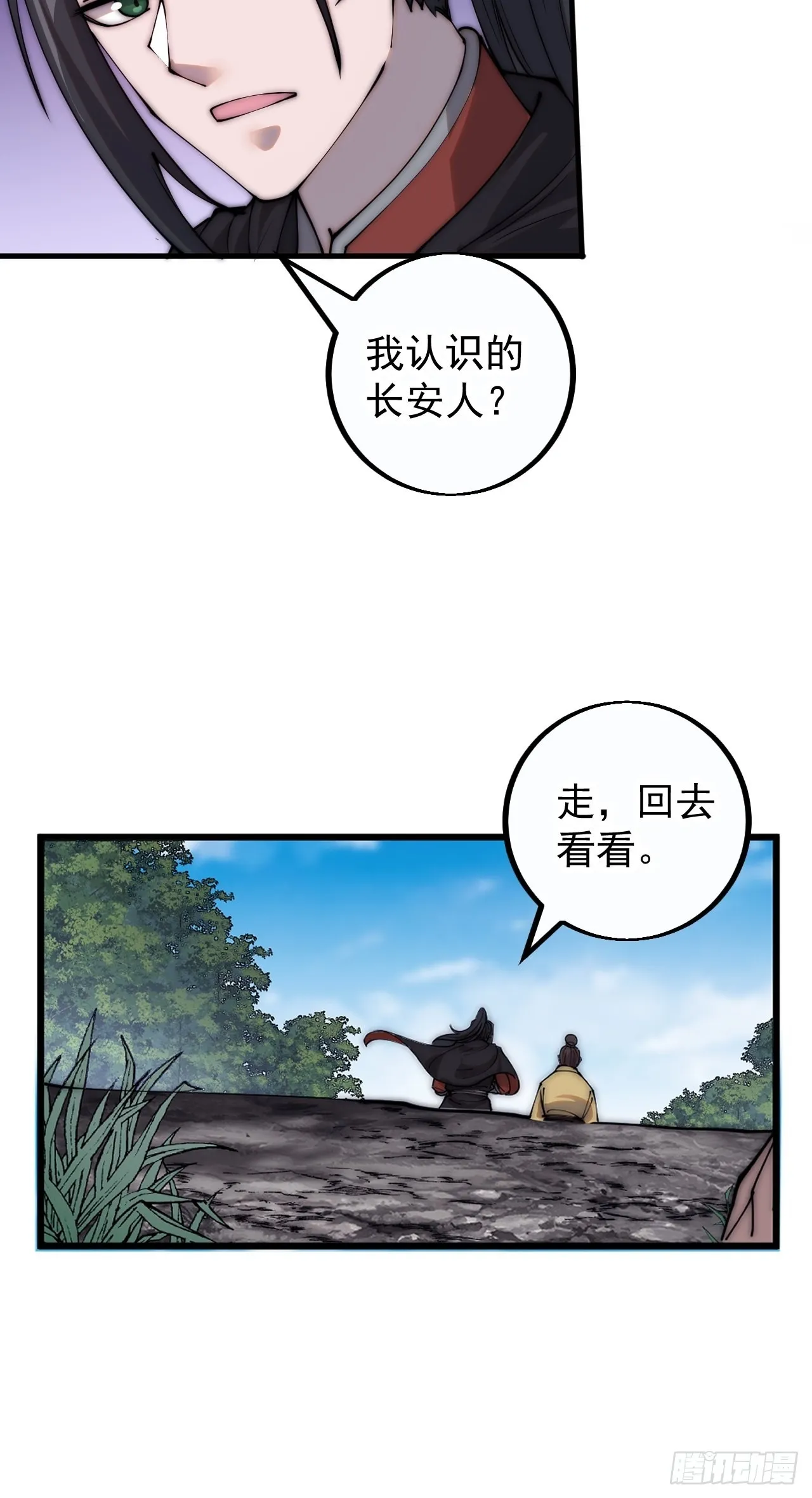 第四百一十话：长安出事了 第39页