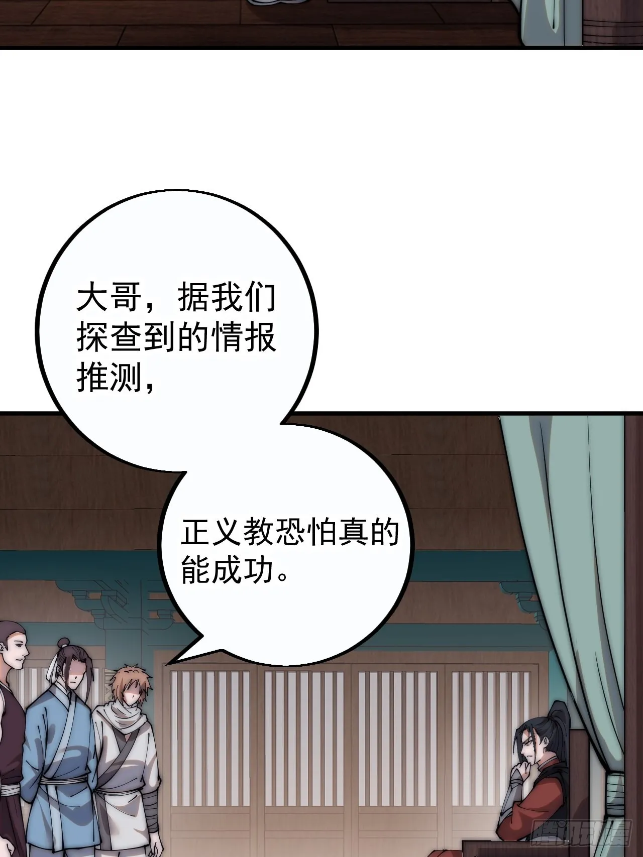 第四百一十一话：喜字队 第26页