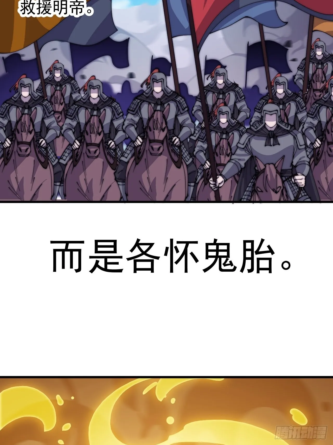 第四百一十一话：喜字队 第31页