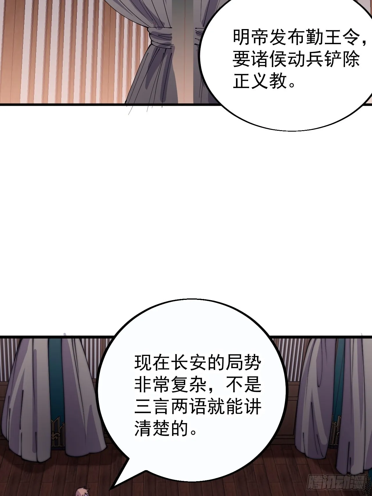 第四百一十一话：喜字队 第36页