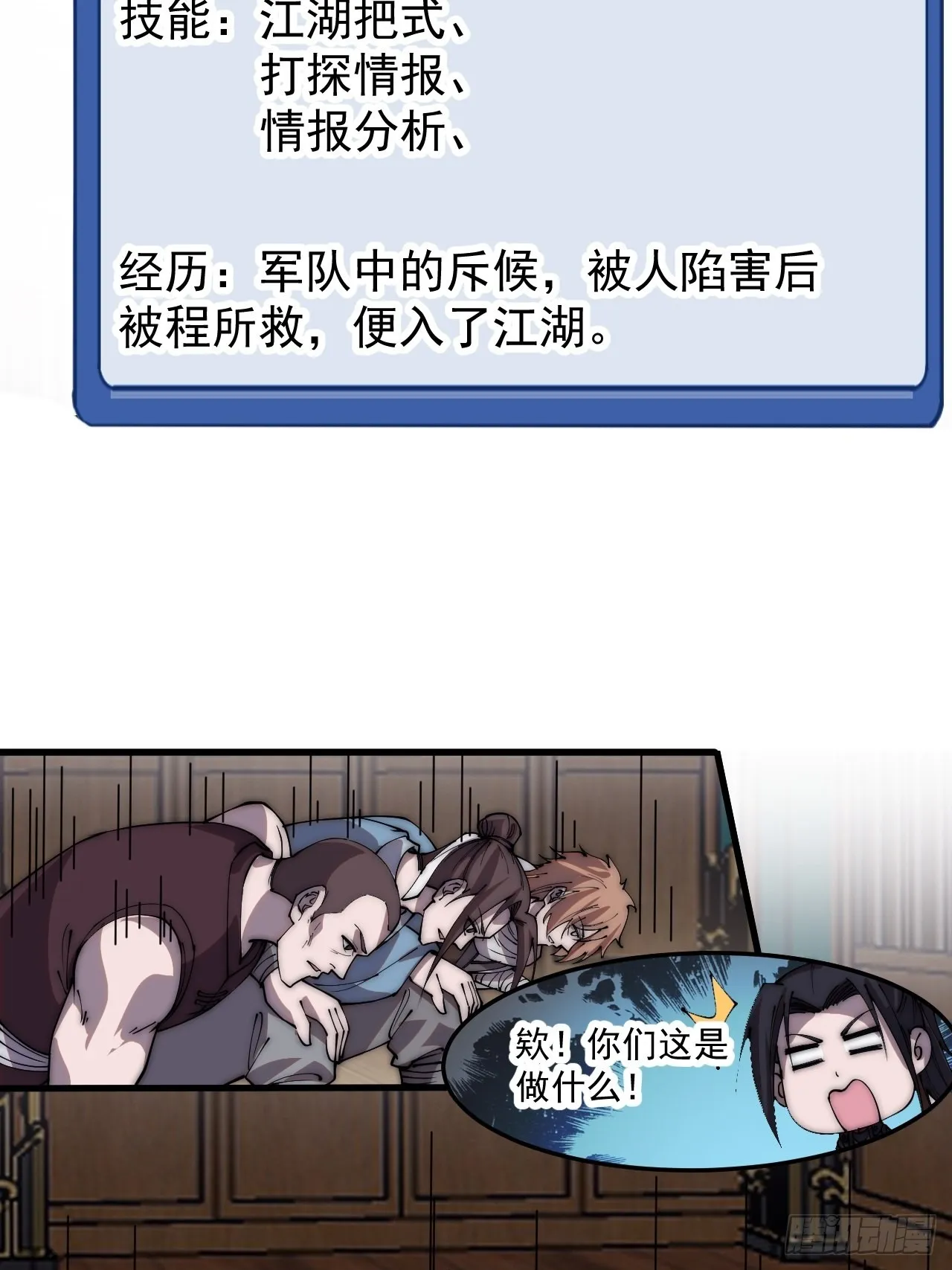 第四百一十一话：喜字队 第50页