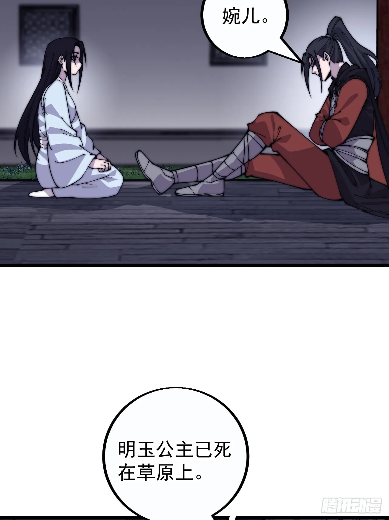 第四百一十二话：废物王子 第11页