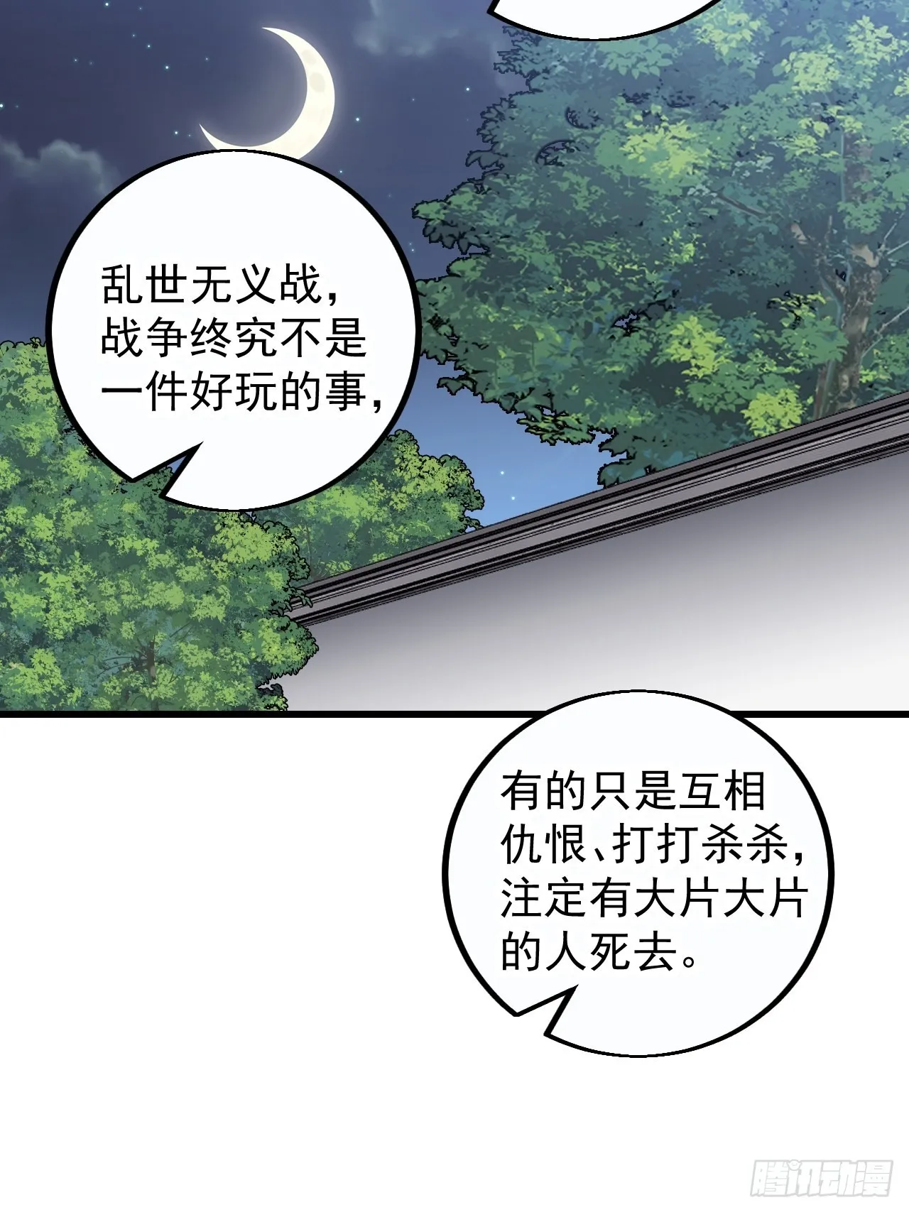 第四百一十二话：废物王子 第20页