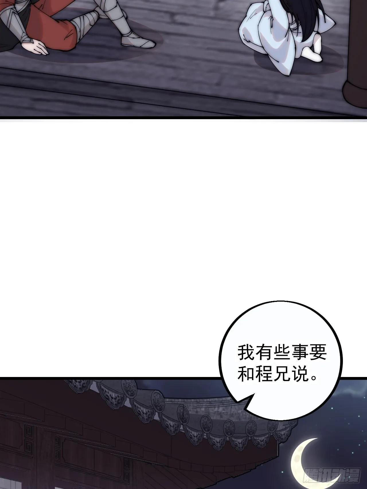 第四百一十二话：废物王子 第30页