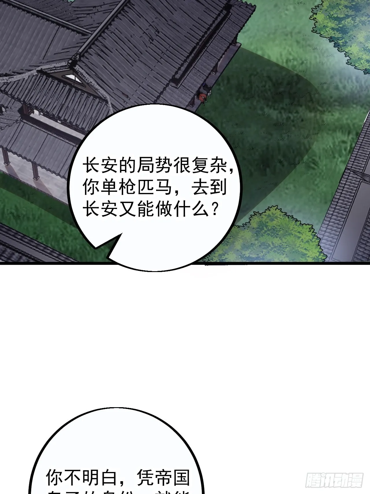 第四百一十二话：废物王子 第32页
