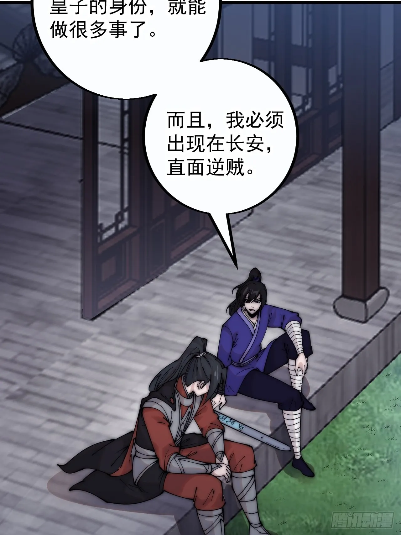 第四百一十二话：废物王子 第33页