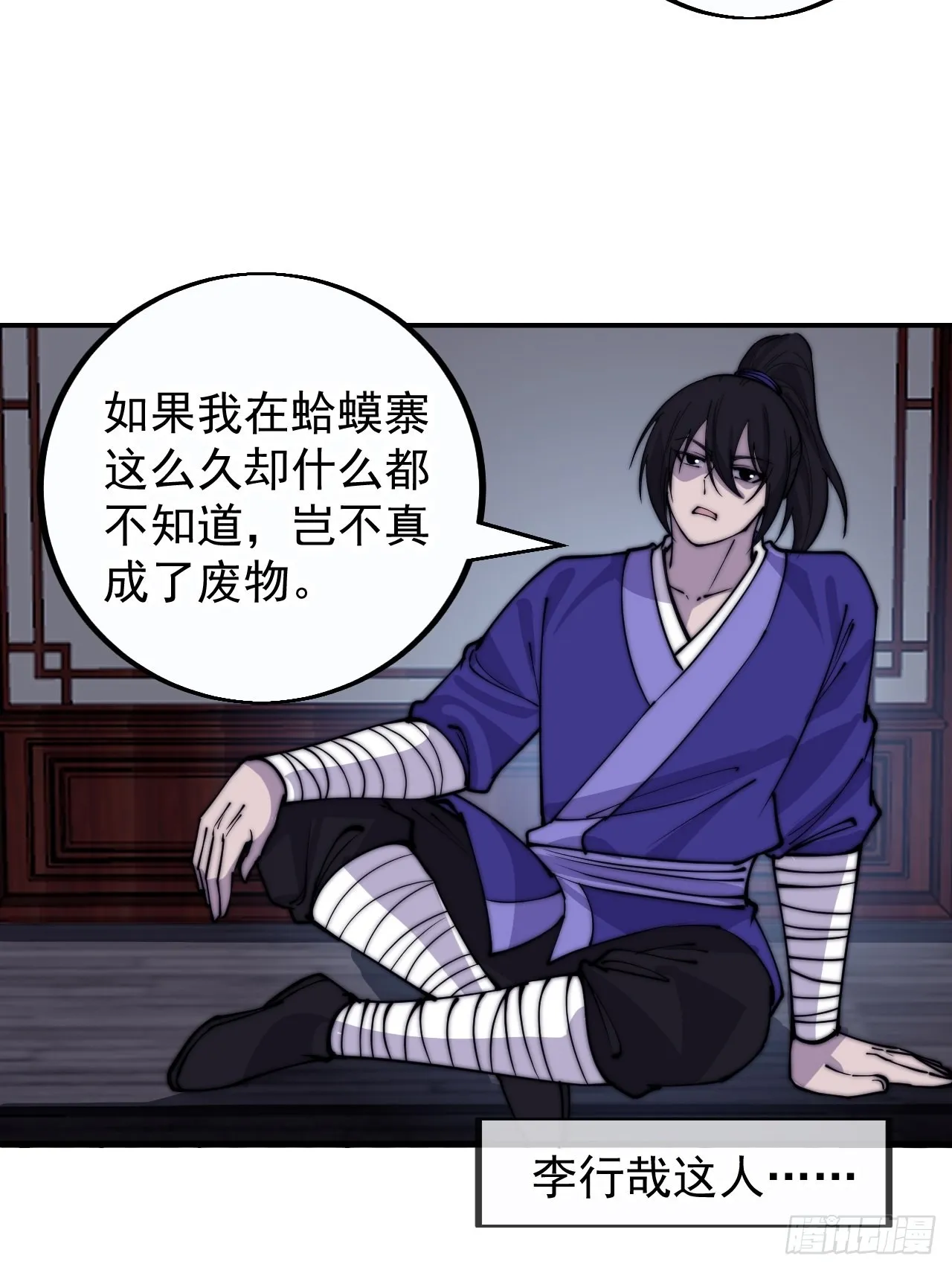 第四百一十二话：废物王子 第43页