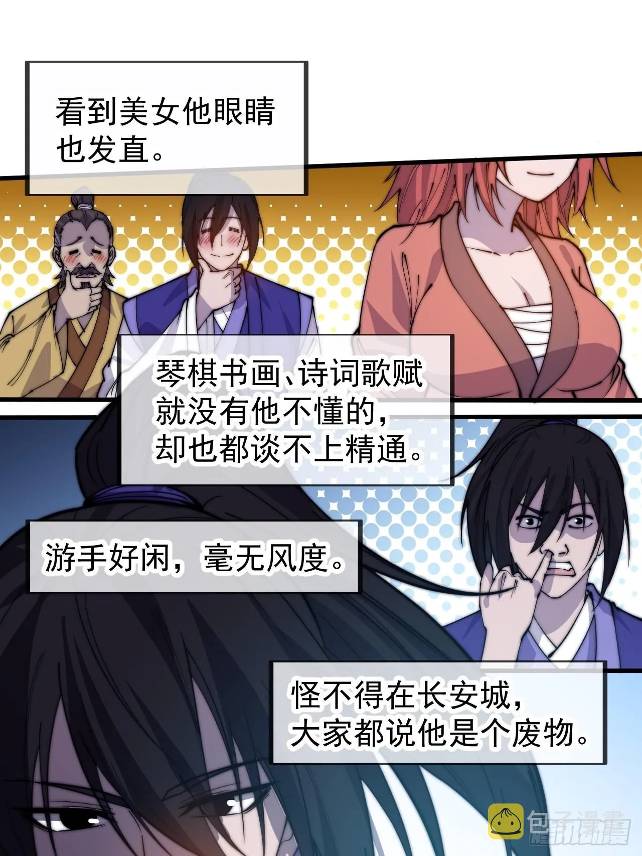 第四百一十二话：废物王子 第45页