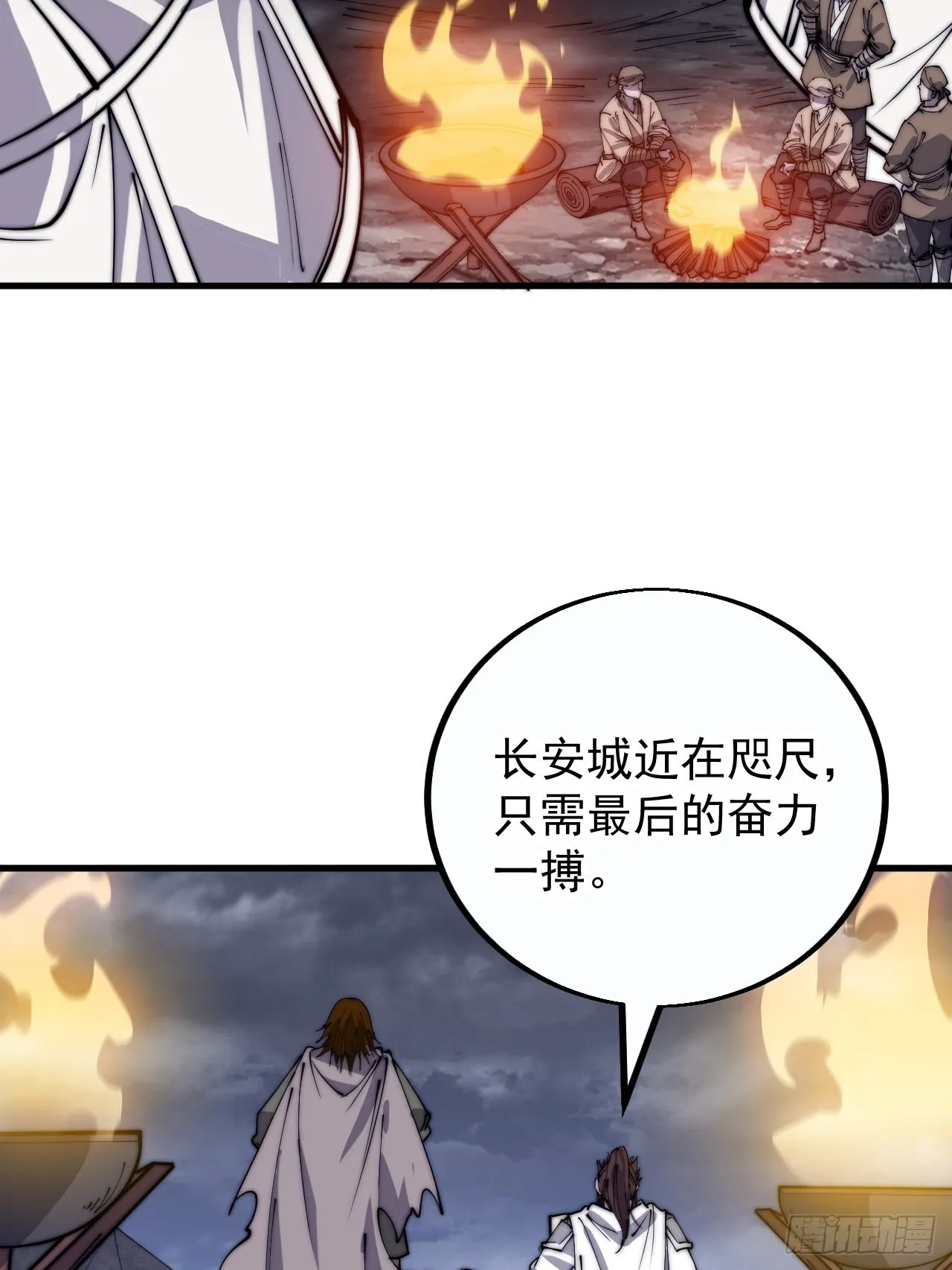 第四百一十四话：困兽之斗 第4页
