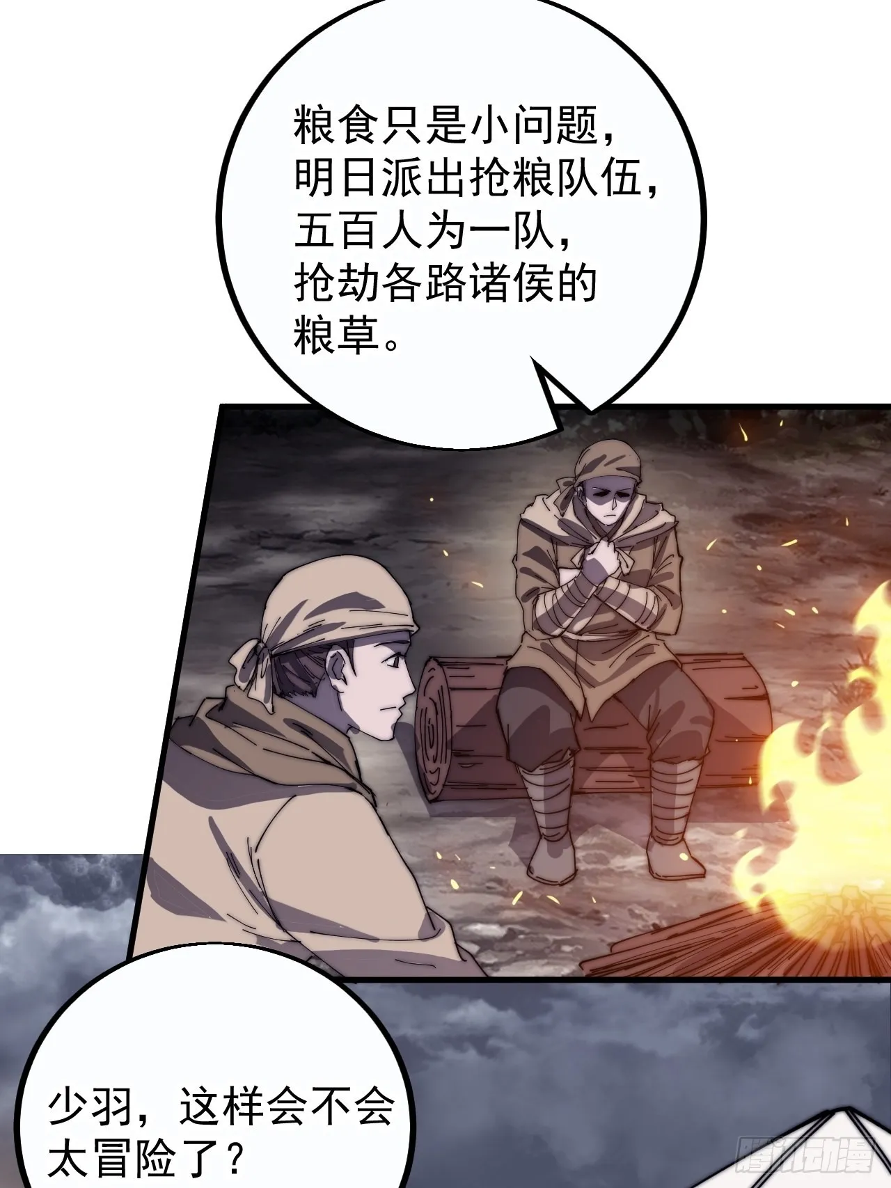第四百一十四话：困兽之斗 第12页