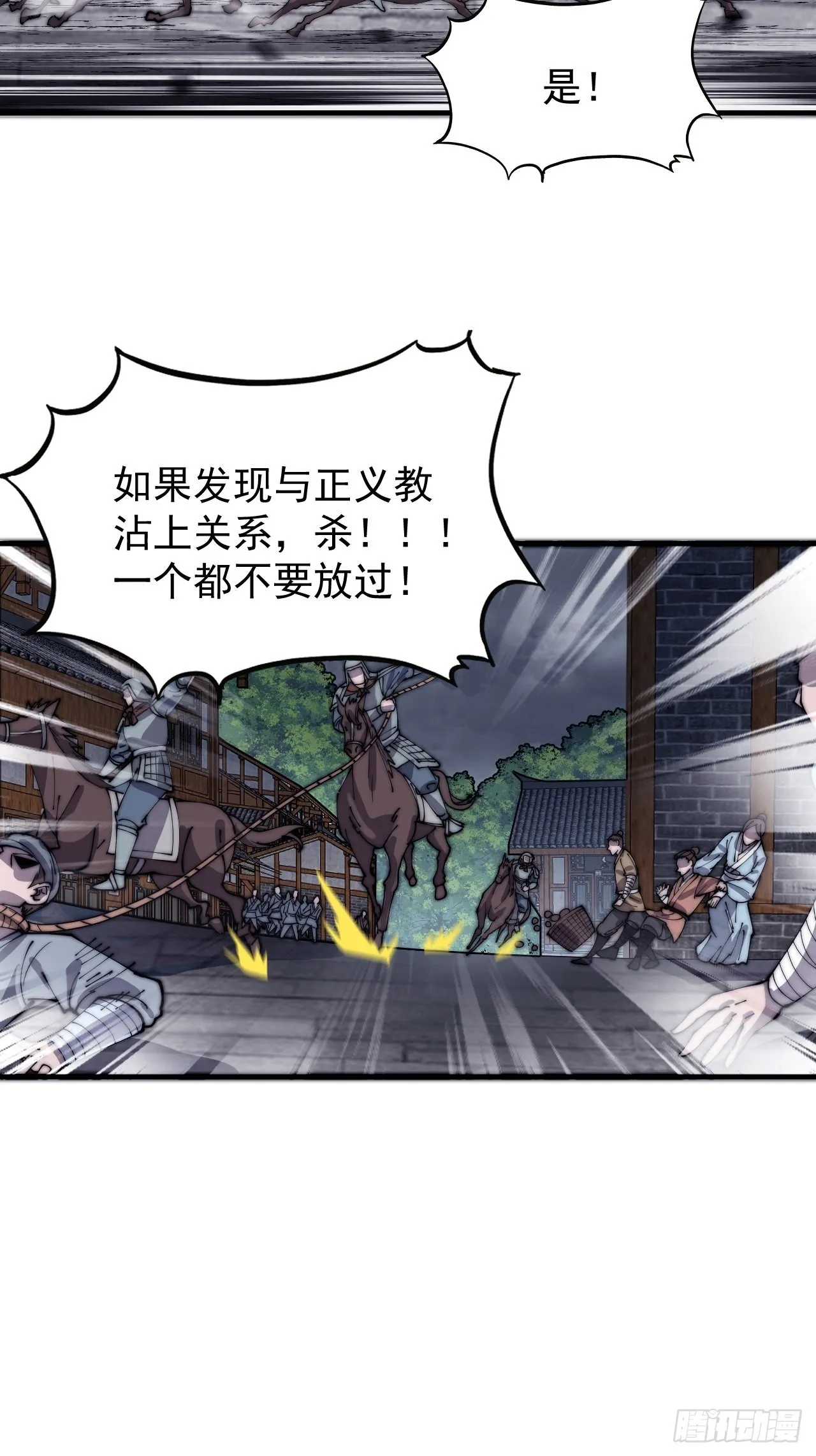 第四百一十四话：困兽之斗 第29页