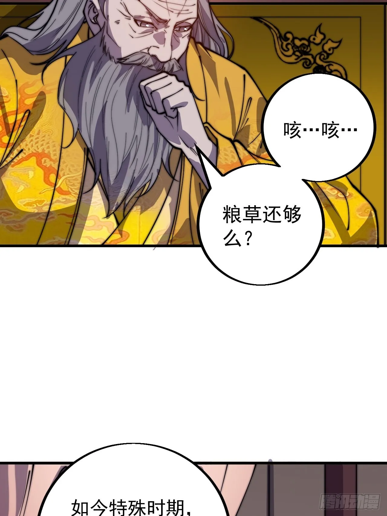 第四百一十五话：天子剑 第8页