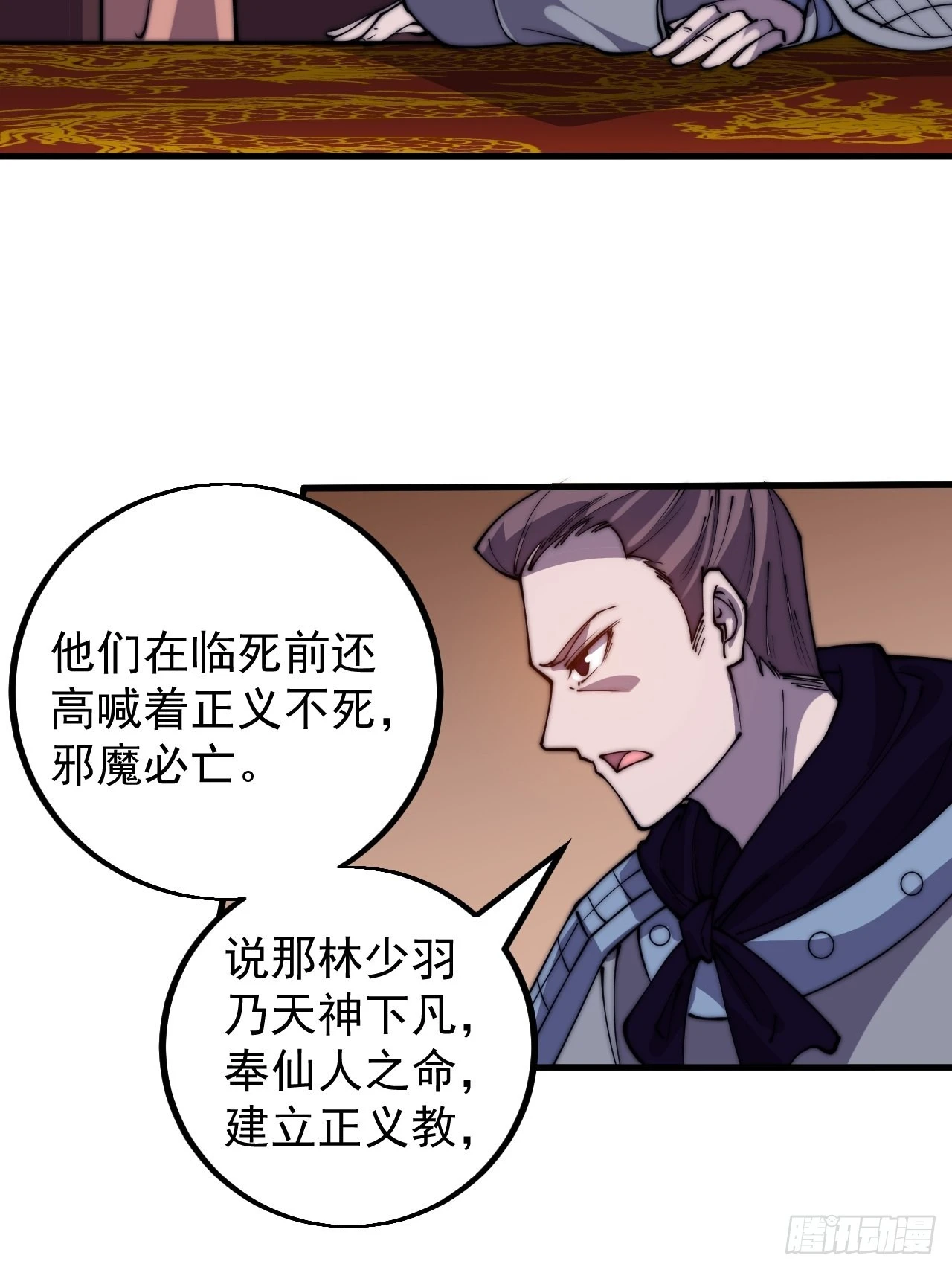 第四百一十五话：天子剑 第11页